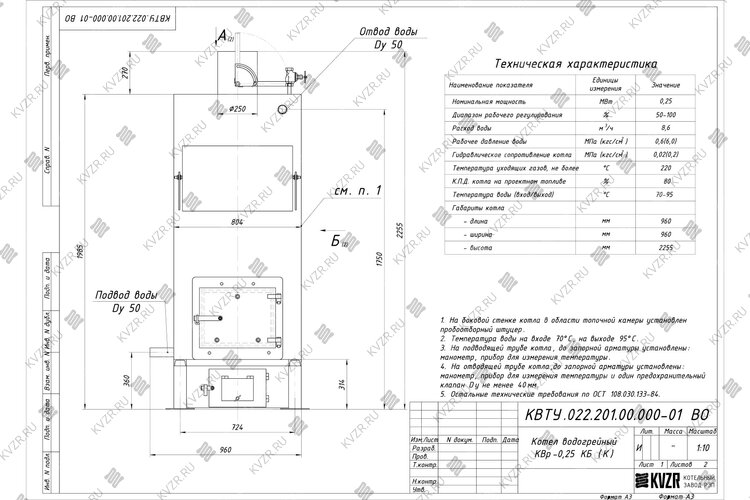 Чертеж котла КВ-0.25 МВт без дымососа