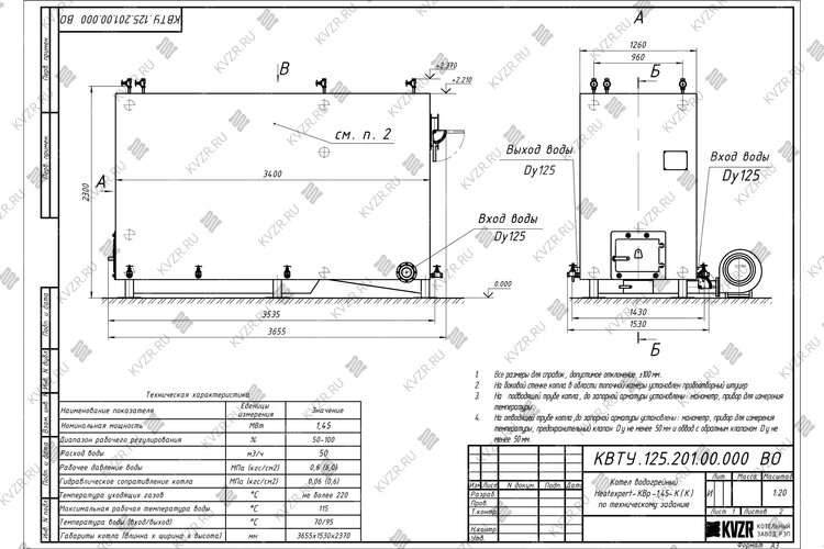 Чертеж котла КВр 1.45